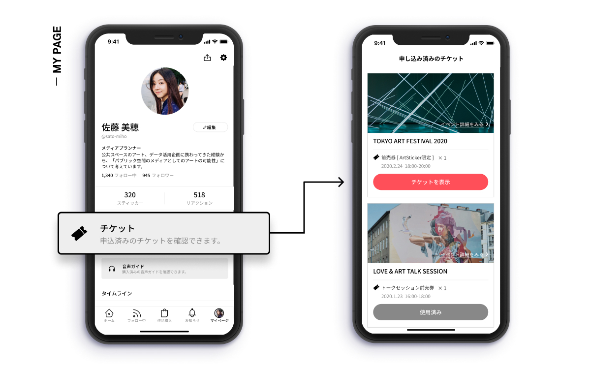 210804_mypage_ticket.jpg